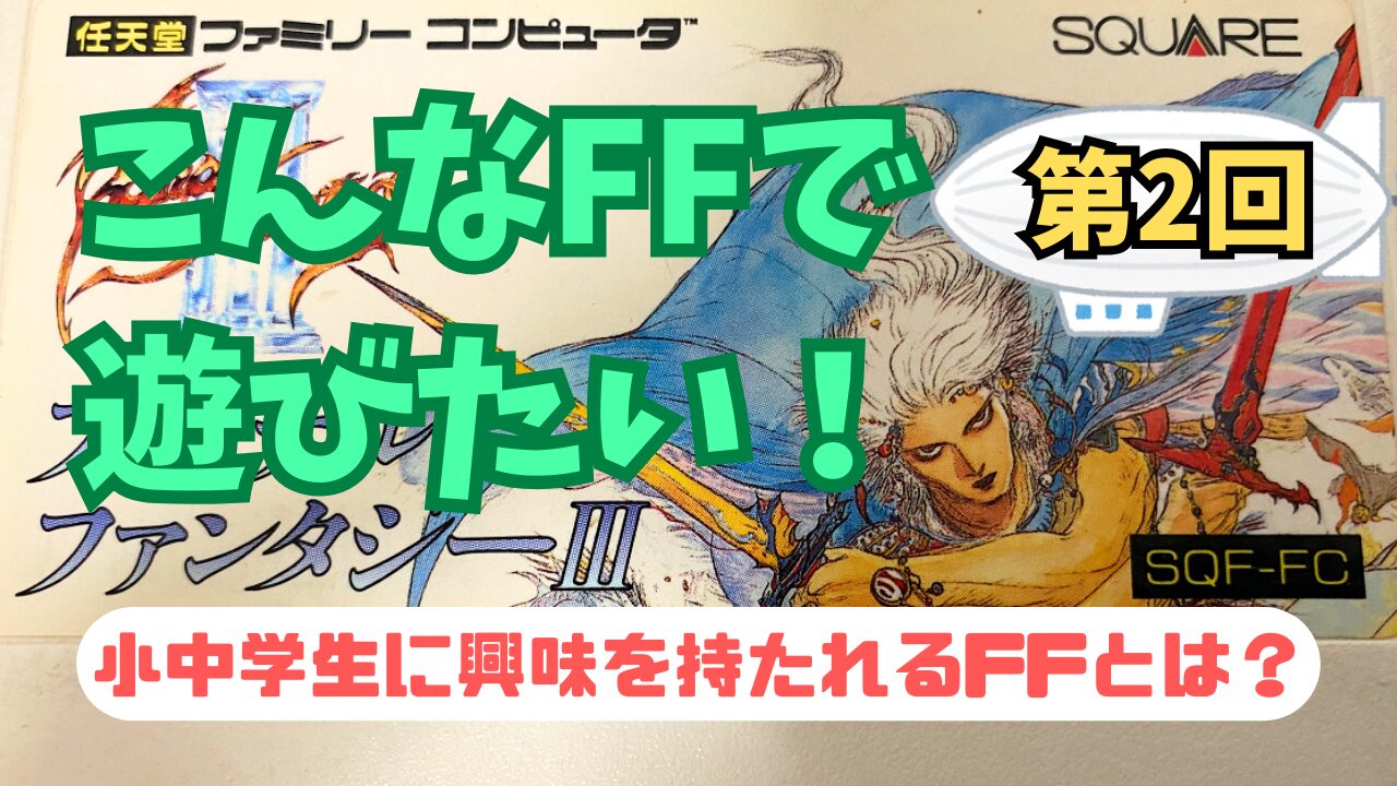 FF-Kibou202508
