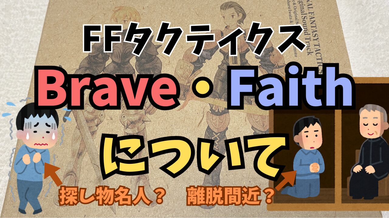 FFT-Brave-Faith