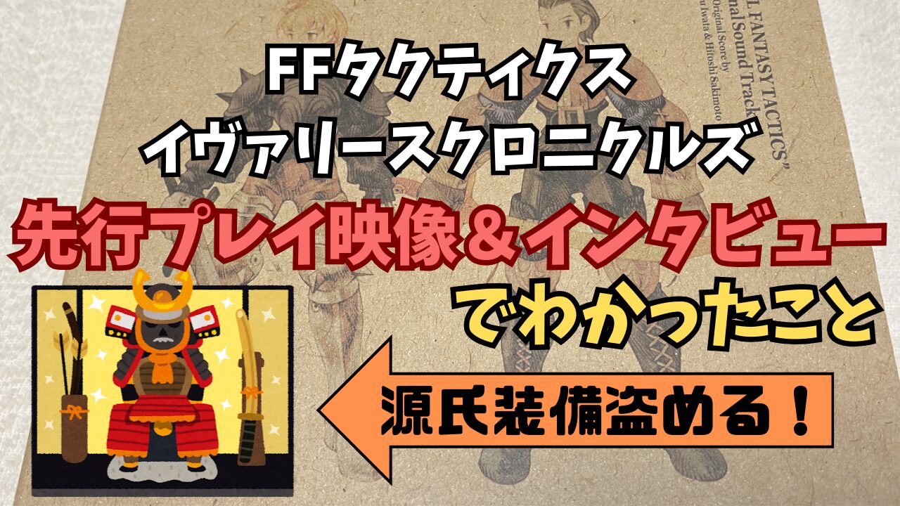 FFTIC-Senkou-Play