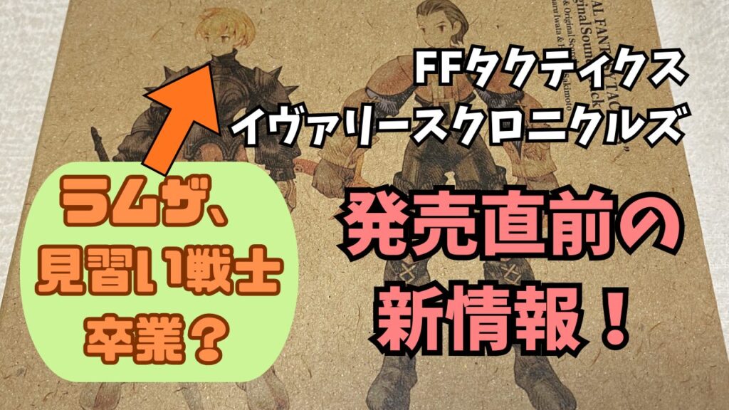 FFTTIC-Senkou-Chokuzen