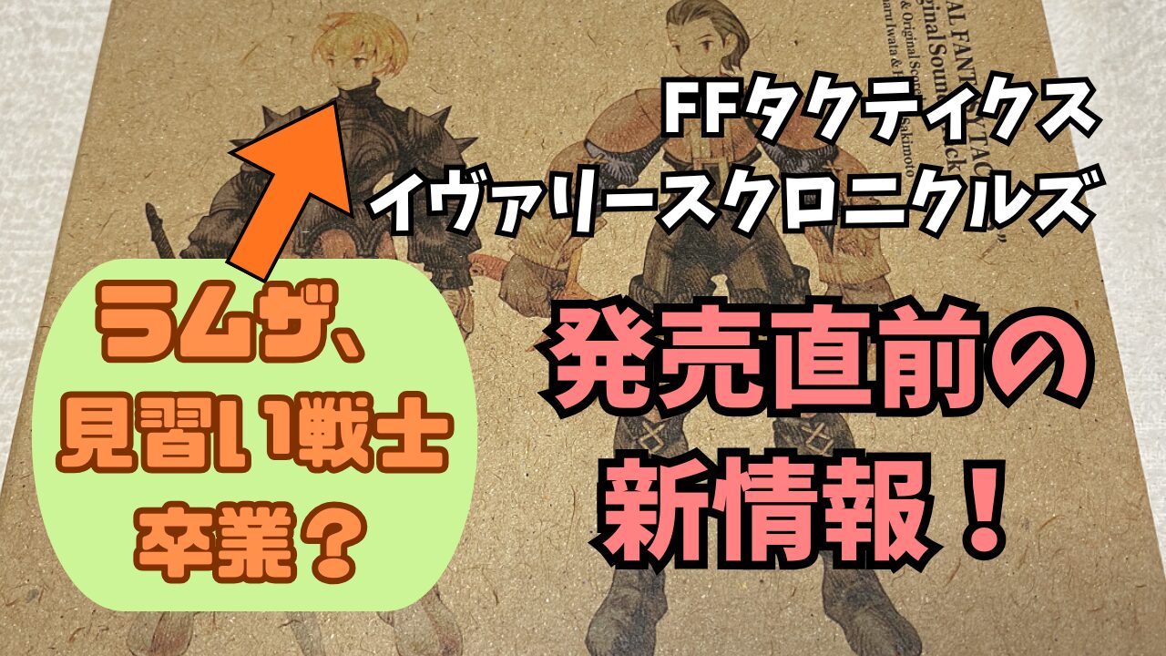 FFTTIC-Senkou-Chokuzen