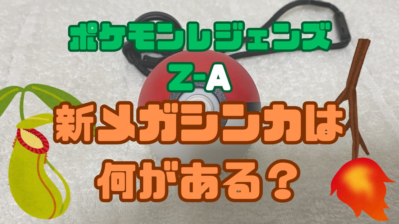 PL-ZA-New-Megashinka