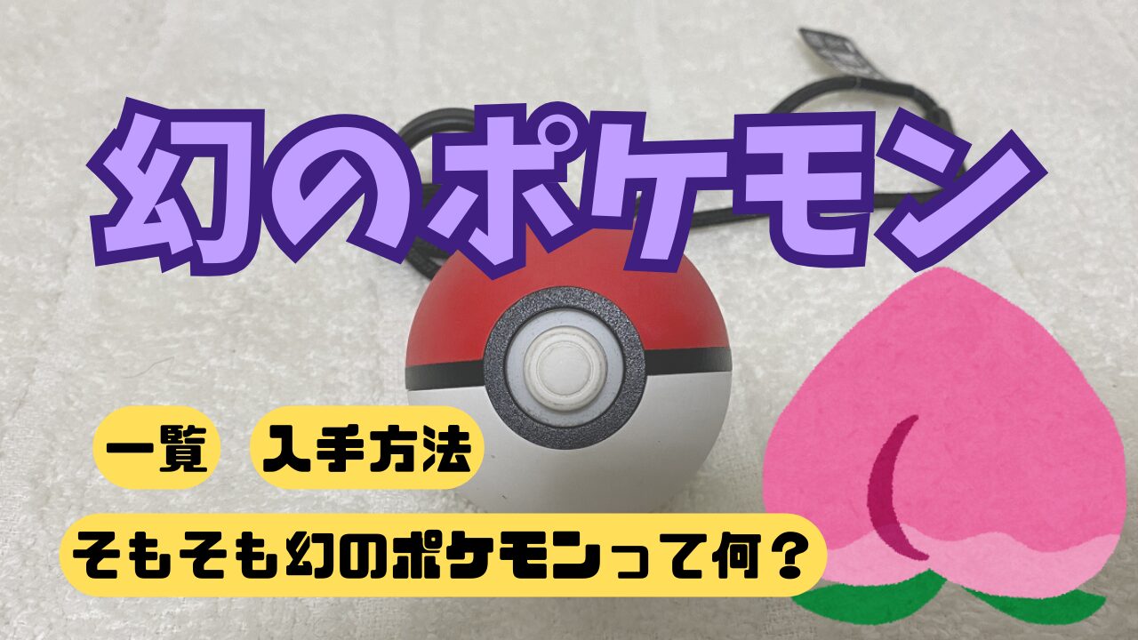 Pokemon-Maboroshi202509