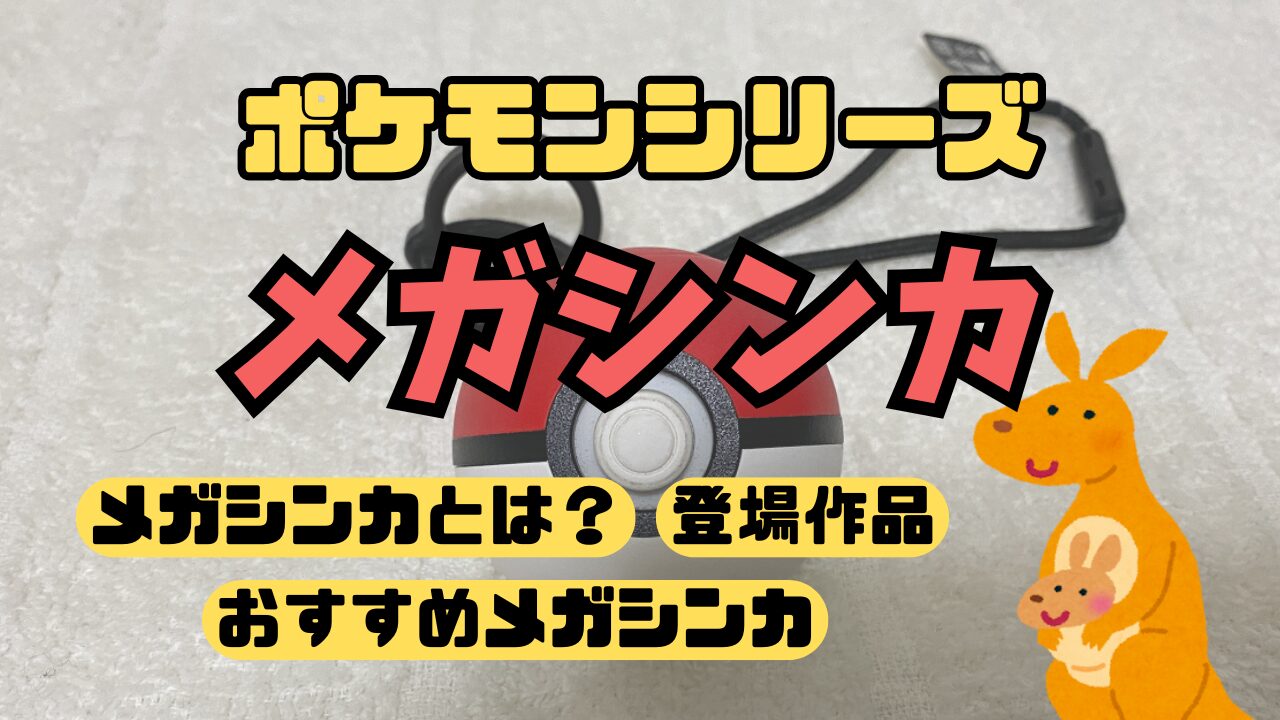 Pokemon-Megashinka-Ranking