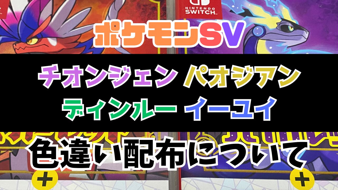 Pokemon-SV-Saiyaku