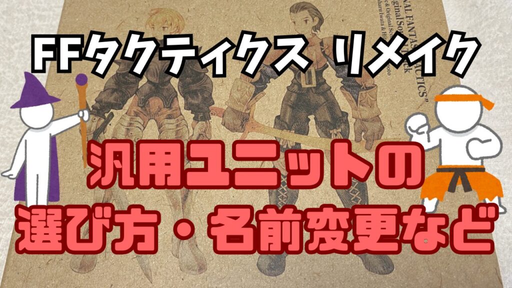FFTTIC-Hanyou-Unit