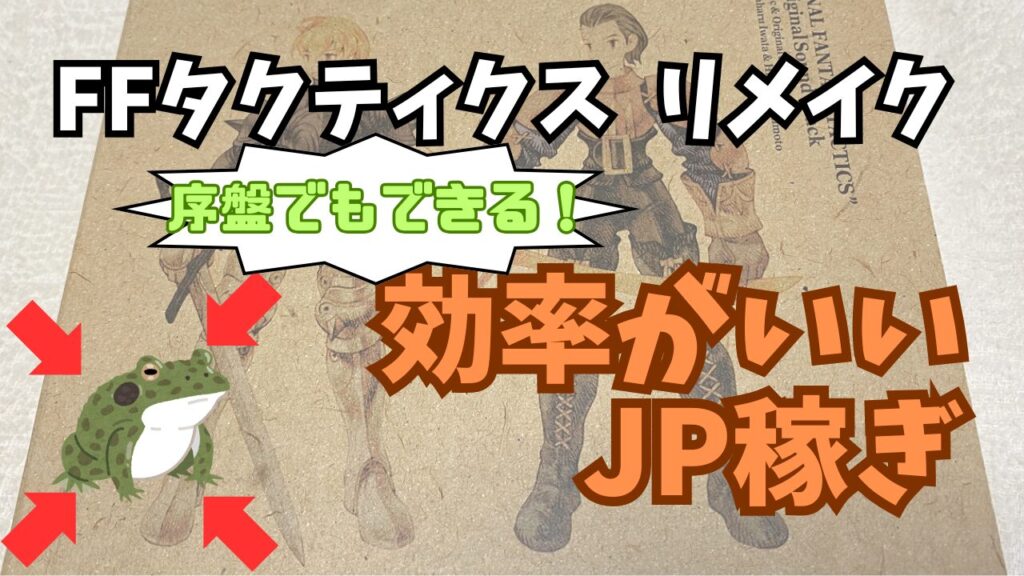 FFTTIC-JP-Kasegi