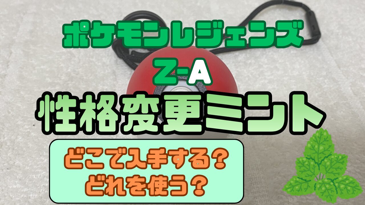 PL-ZA-Mint