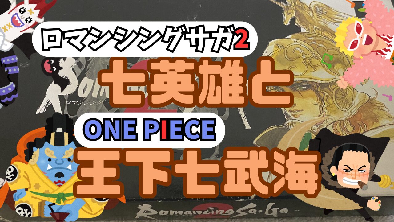 Romasaga2-7bukai
