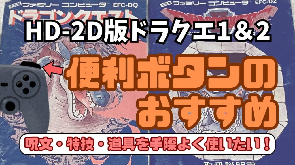 DQ1and2R-Benri-Button