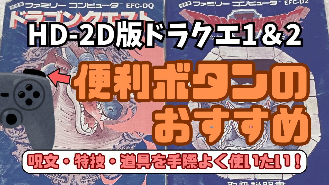 DQ1and2R-Benri-Button