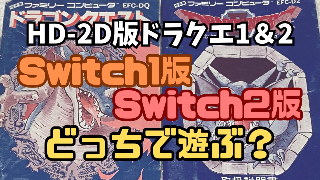 DQ1and2R-Switch1-Switch2