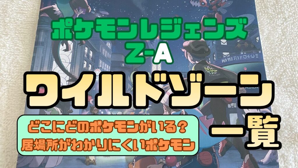 PL-ZA-WildZone-Ichiran