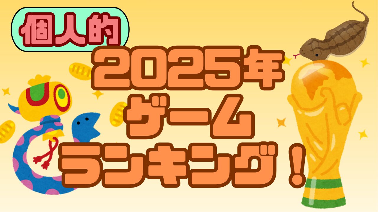 Game-Ranking2025
