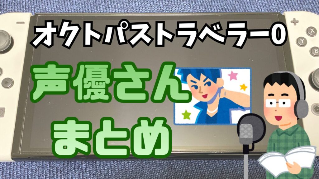 Octora0-Character-Voice