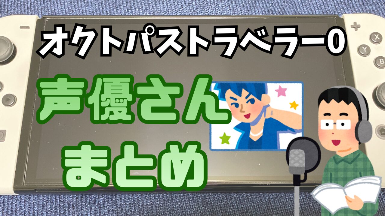 Octora0-Character-Voice