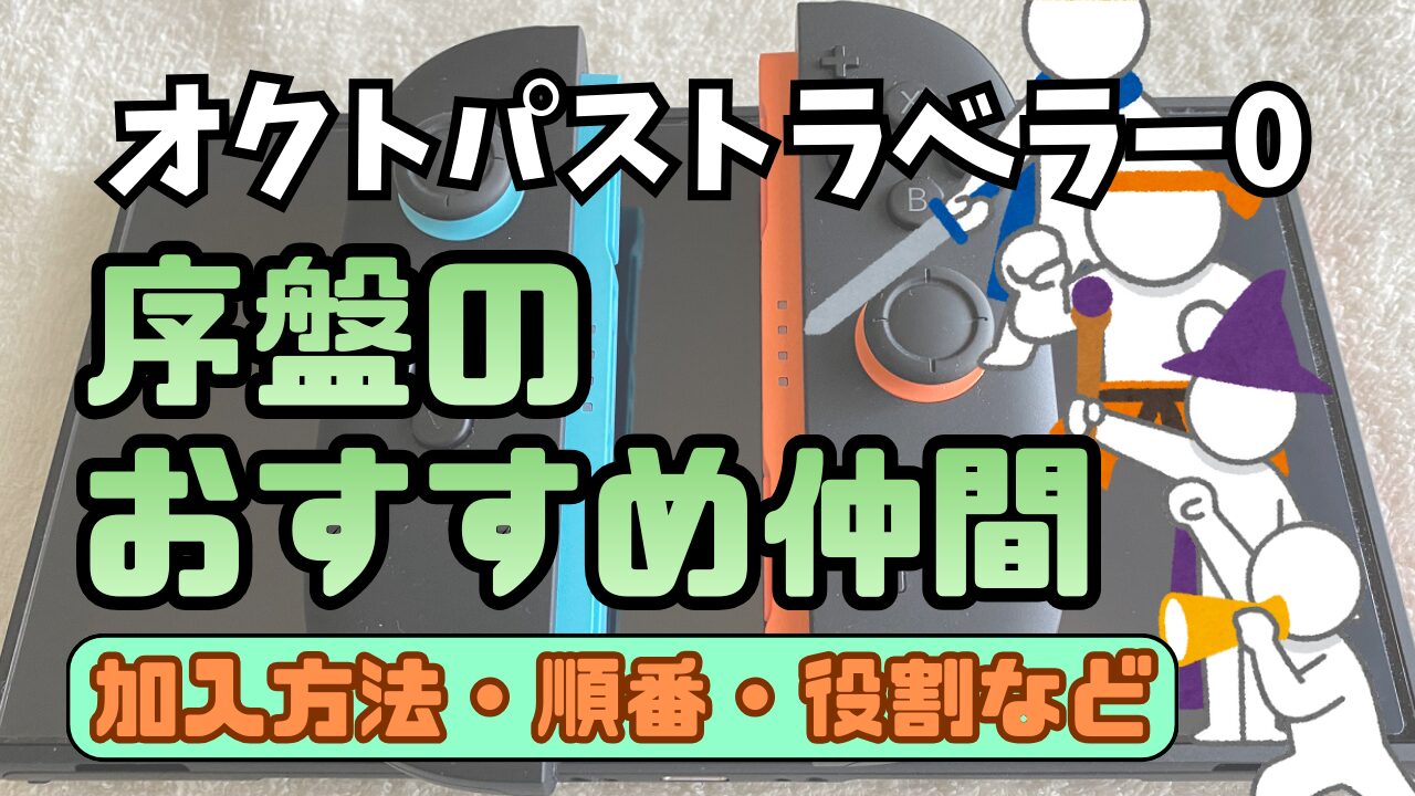 Octora0-Nakama-Joban