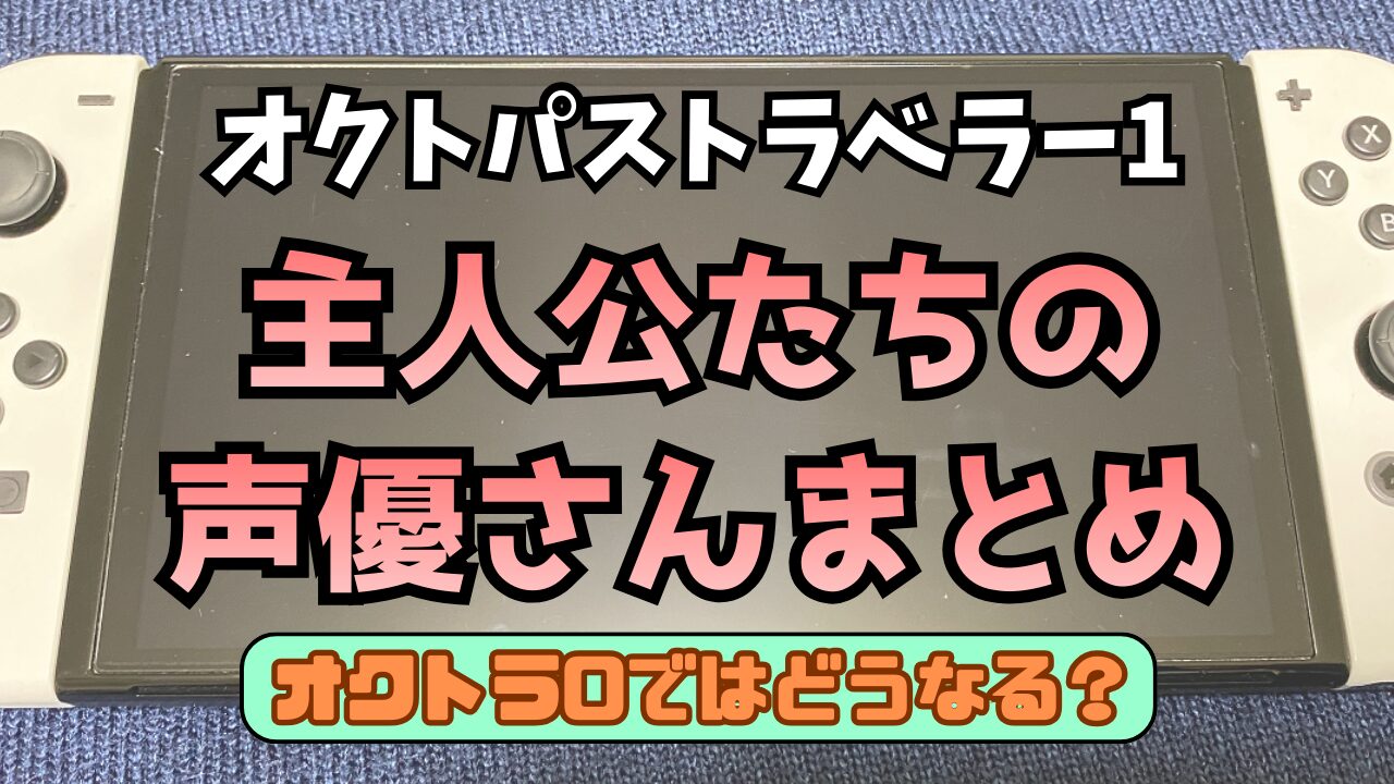 Octora1-Character-Voice