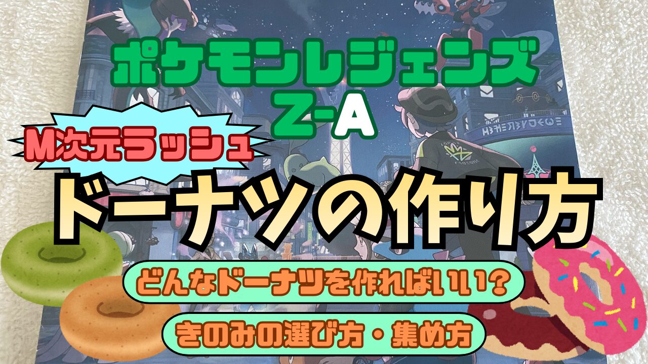 PL-ZA-MJigen-Doughnut