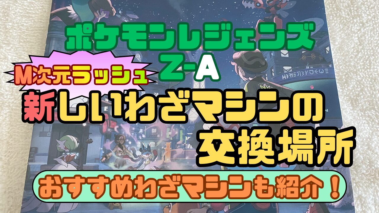 PL-ZA-New-WazaMachine