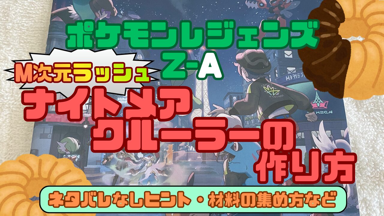 PL-ZA-Nightmare-Cruller