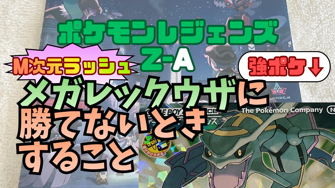 PL-ZA-Rayquaza