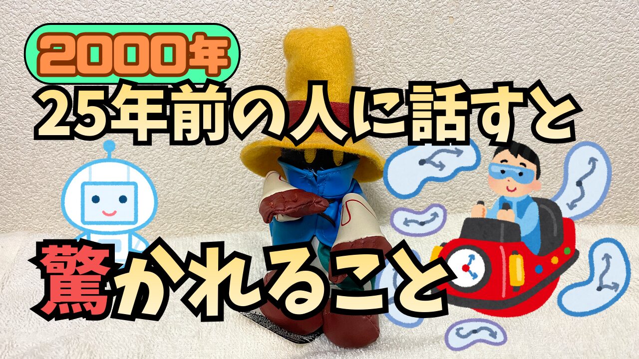 Surprise-25years-Ago