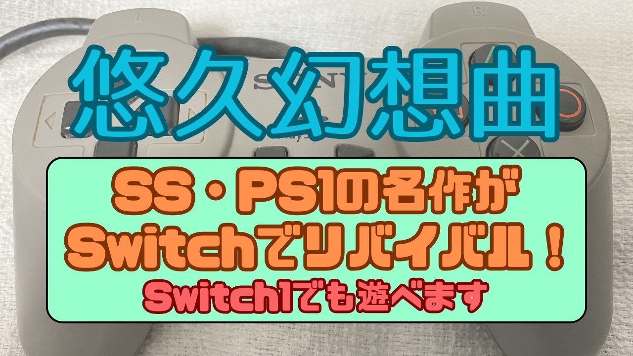 Yuukyuu-Gensoukyoku1