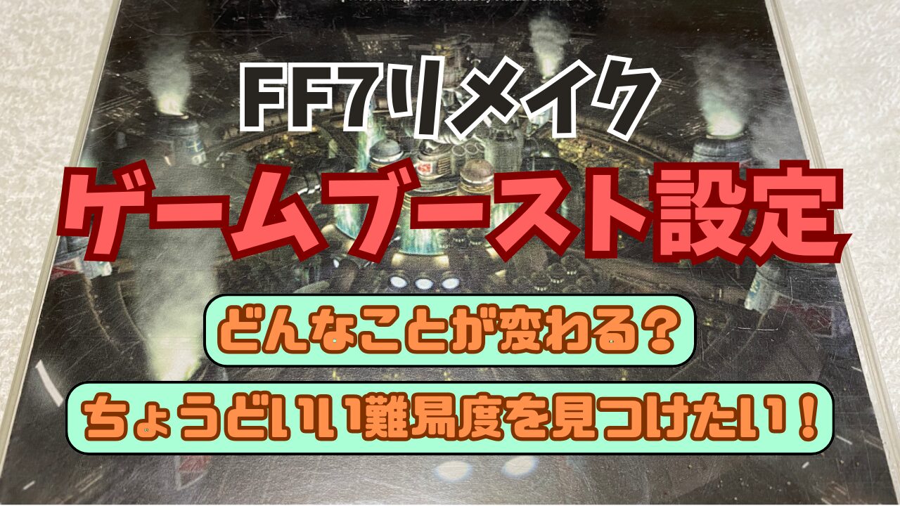 FF7R1-Game-Boost