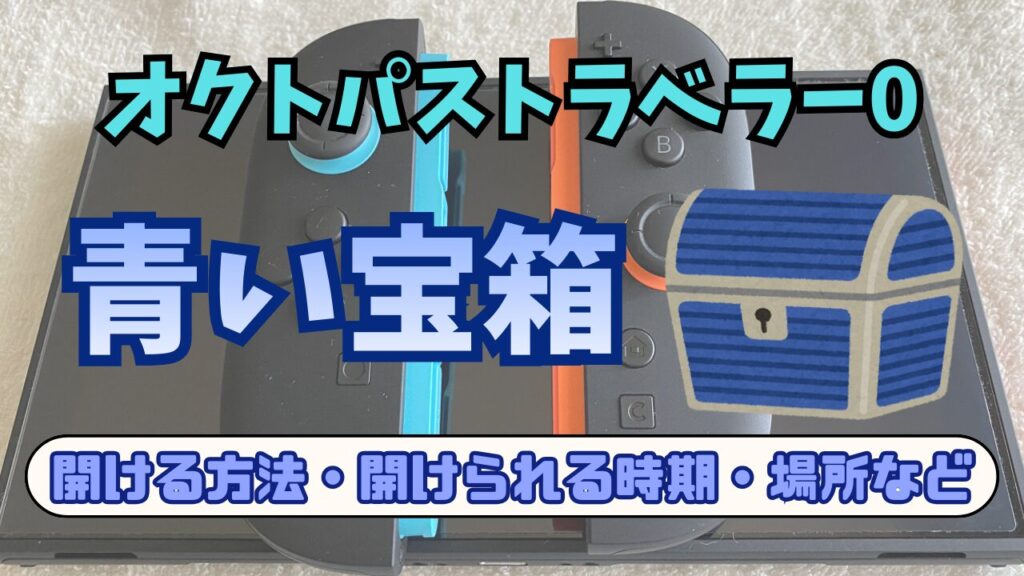 Octora0-Blue-Treasure