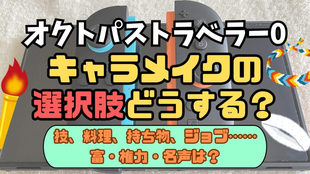 Octora0-Opening-Select