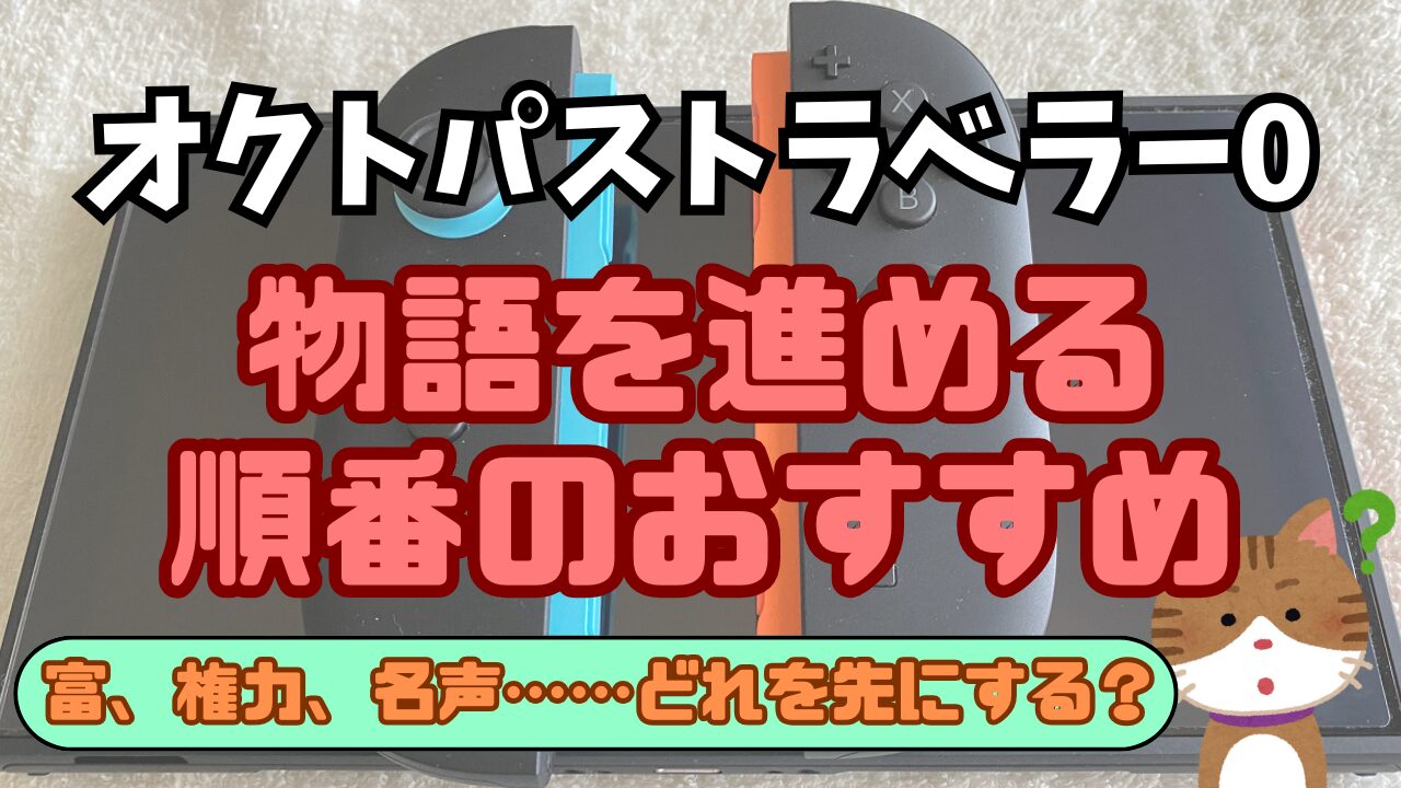 Octora0-Quest-Junban