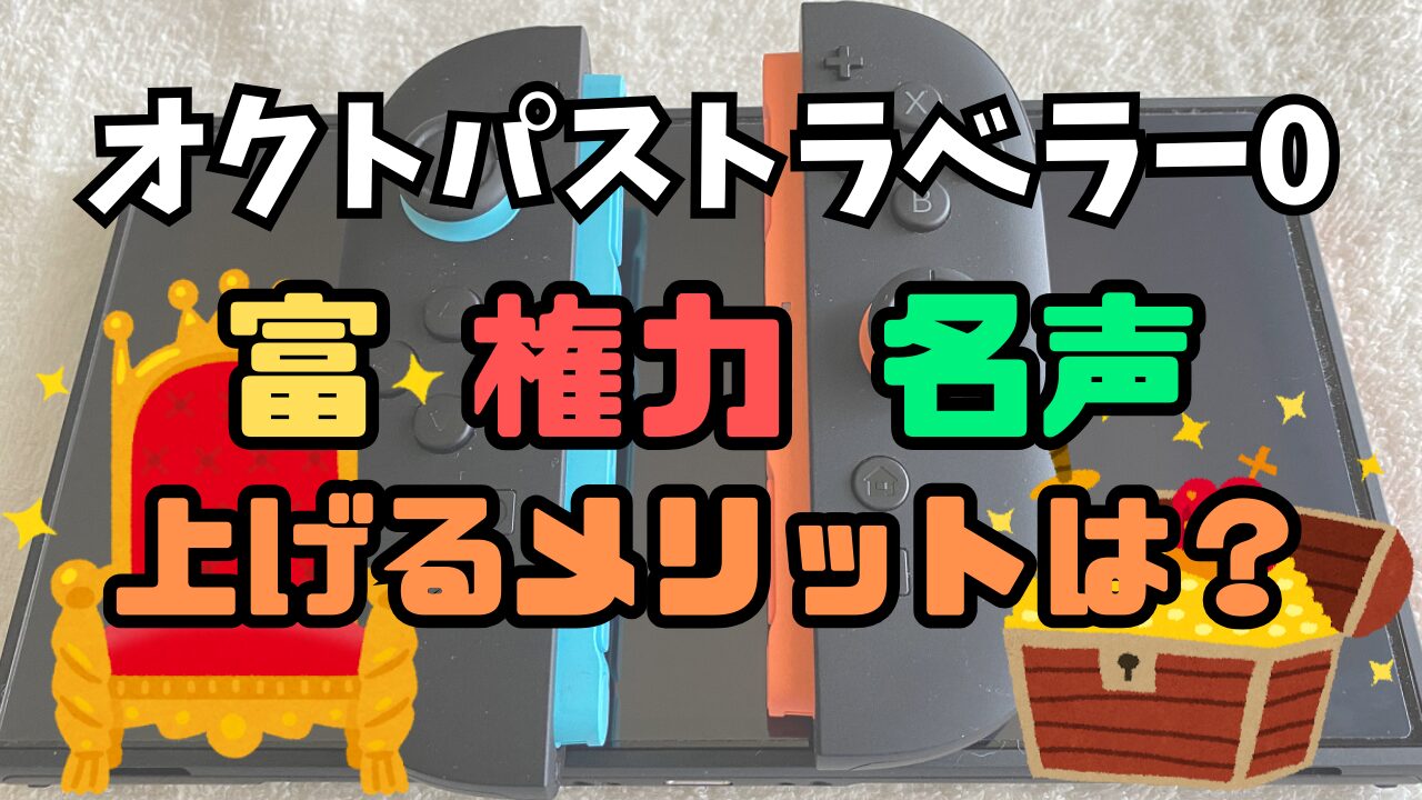 Octora0-Tomi-Kenryoku-Meisei