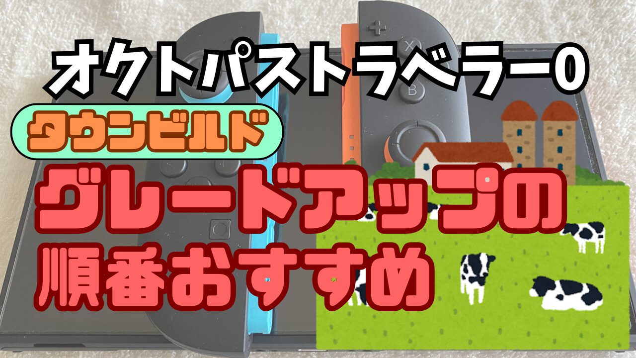 Octora0-Town-GradeUp