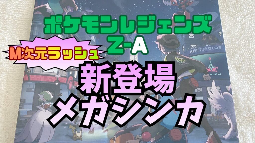 PL-ZA-MJigen-Megashinka