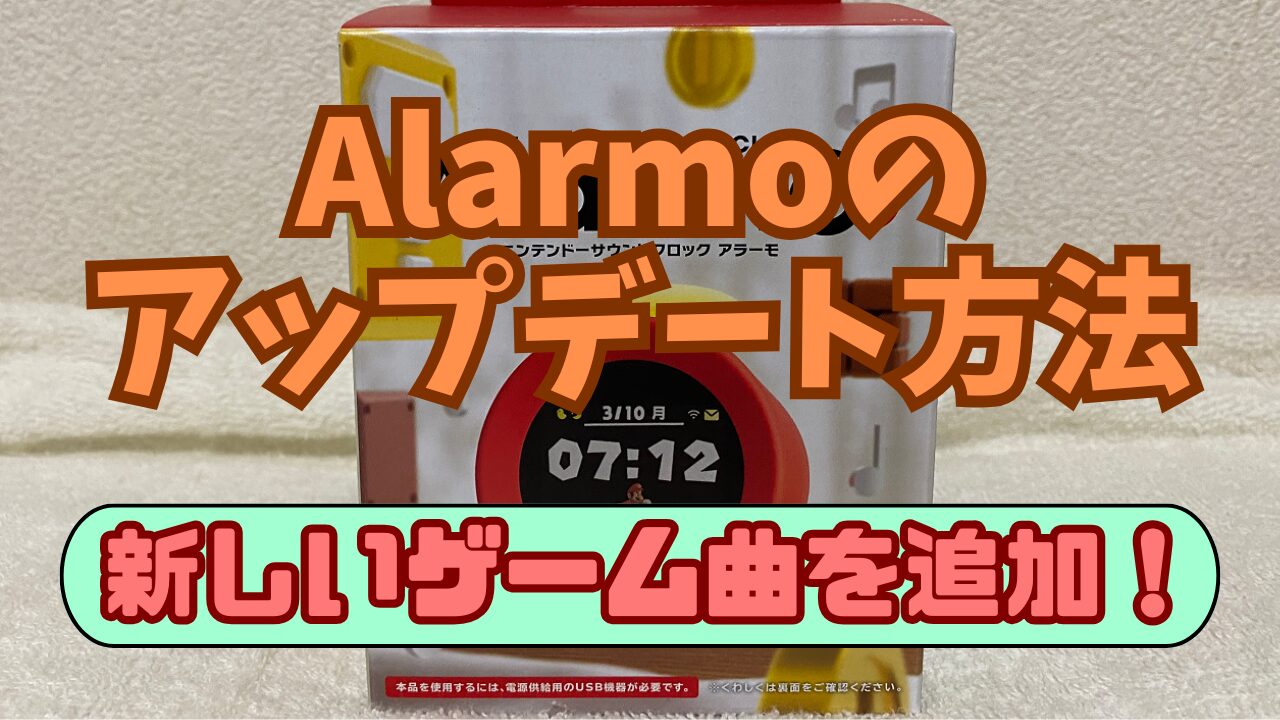 Alarmo-UpData20260128