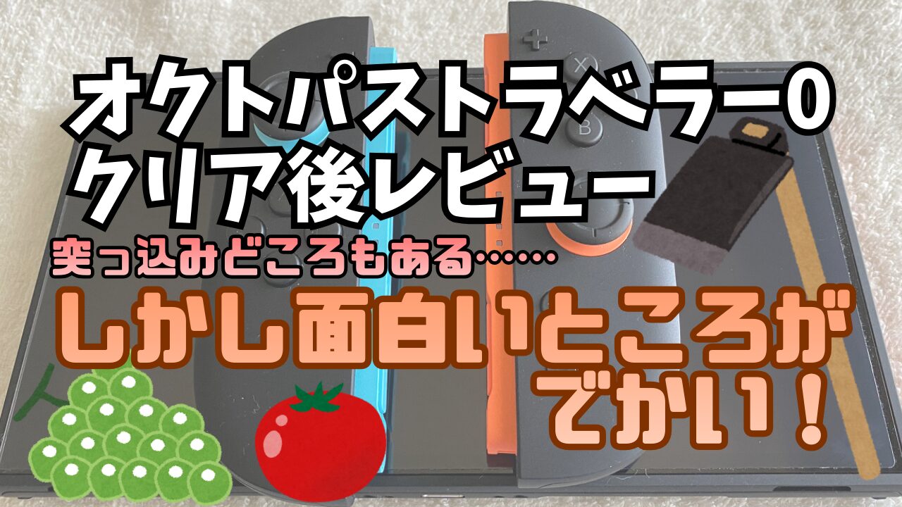 Octora0-Clear-Review