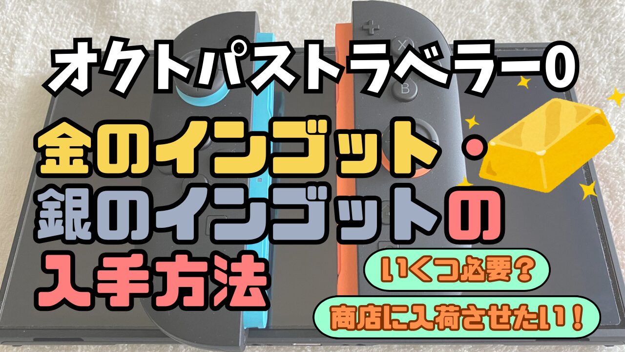 Octora0-Ingot