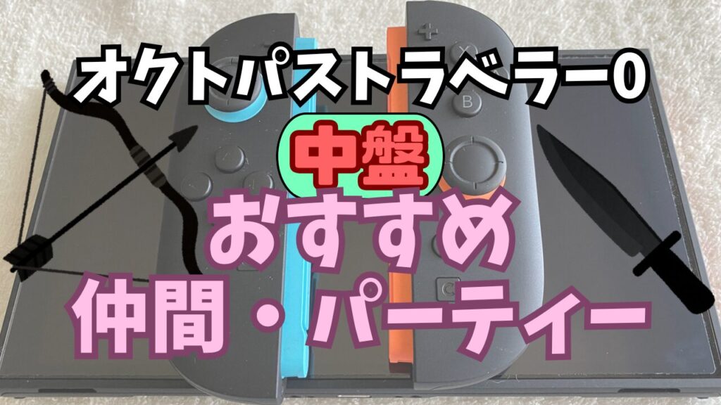 Octora0-Nakama-Chuuban