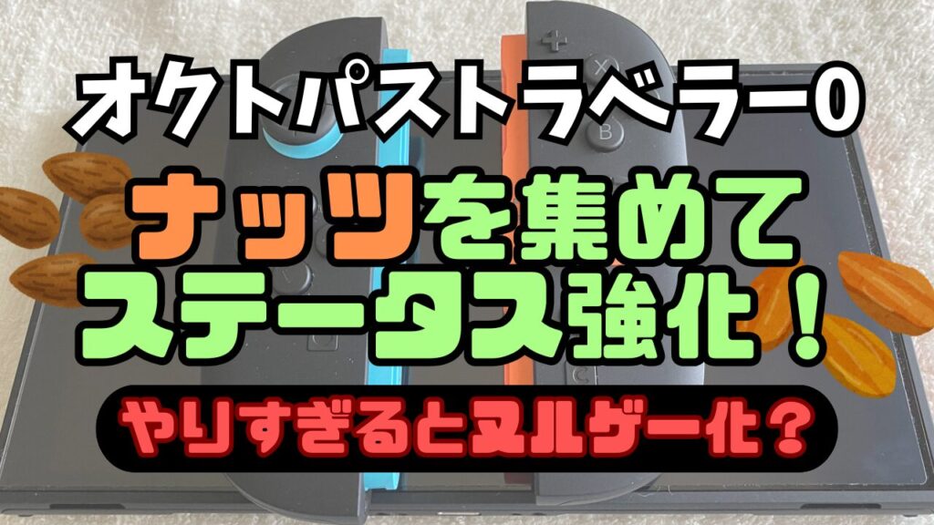 Octora0-Nuts