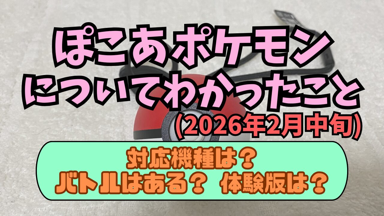 Pocopoke-Senkou202602