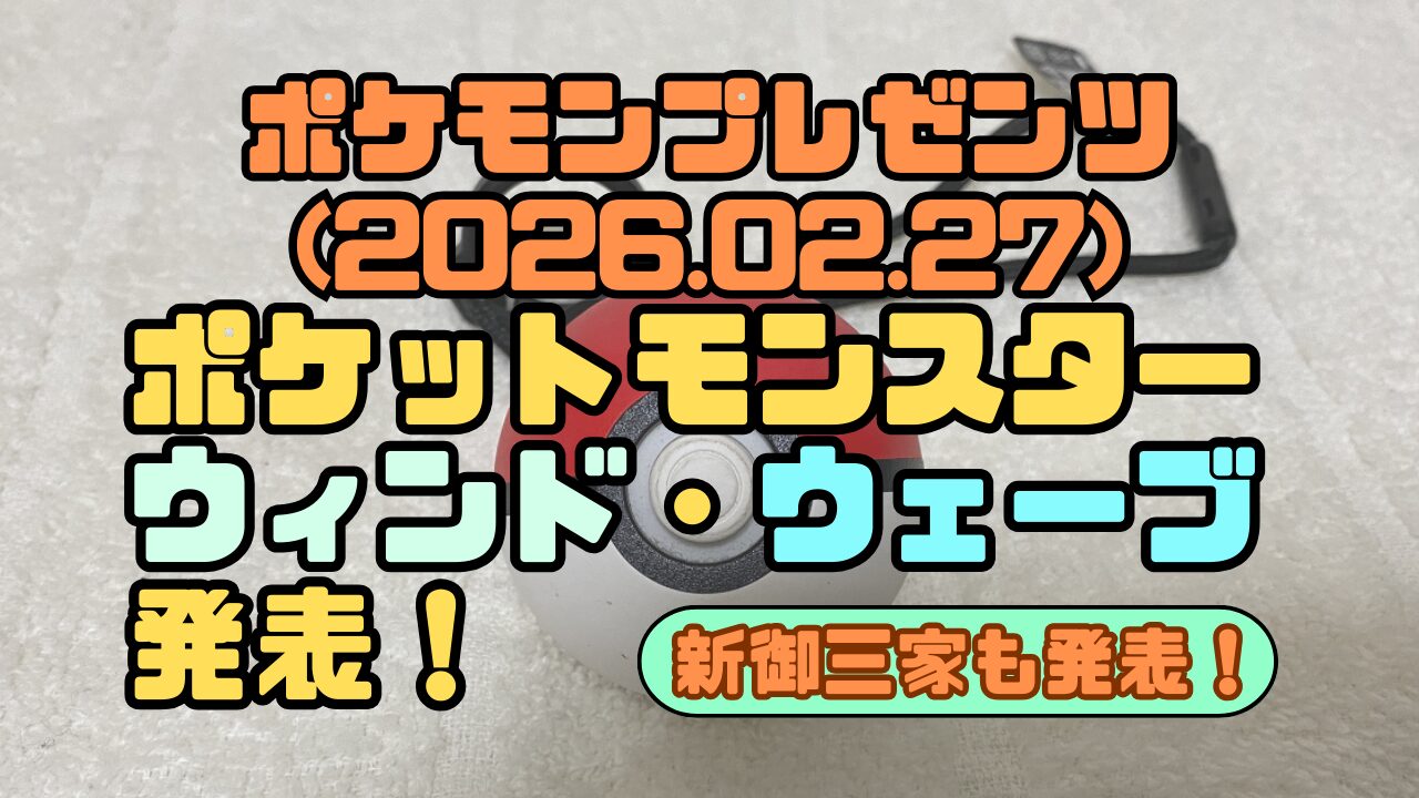 Pokemon-Presents-20260227