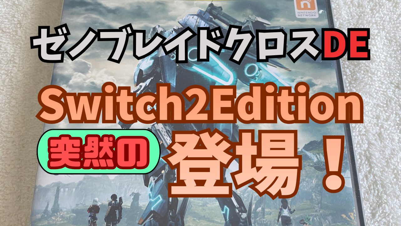 XenobladeXDE-Switch2Edition