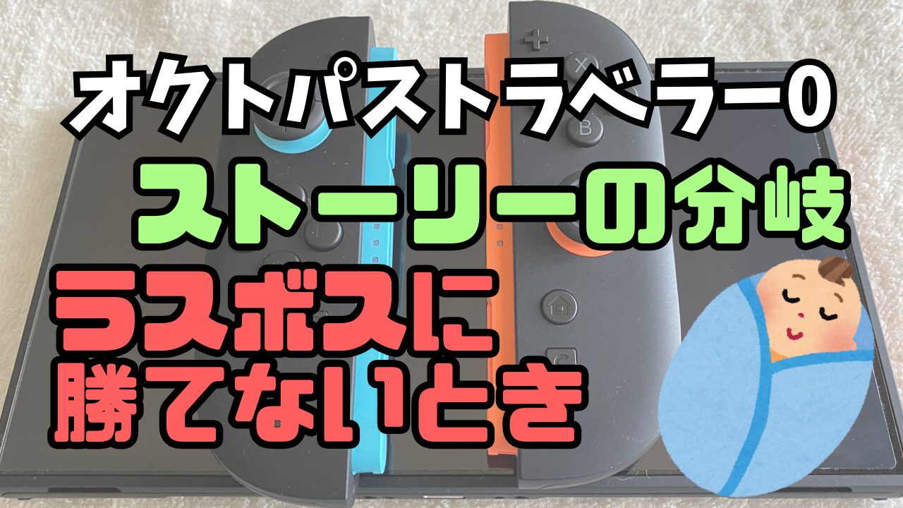 Octora0-Last-Boss