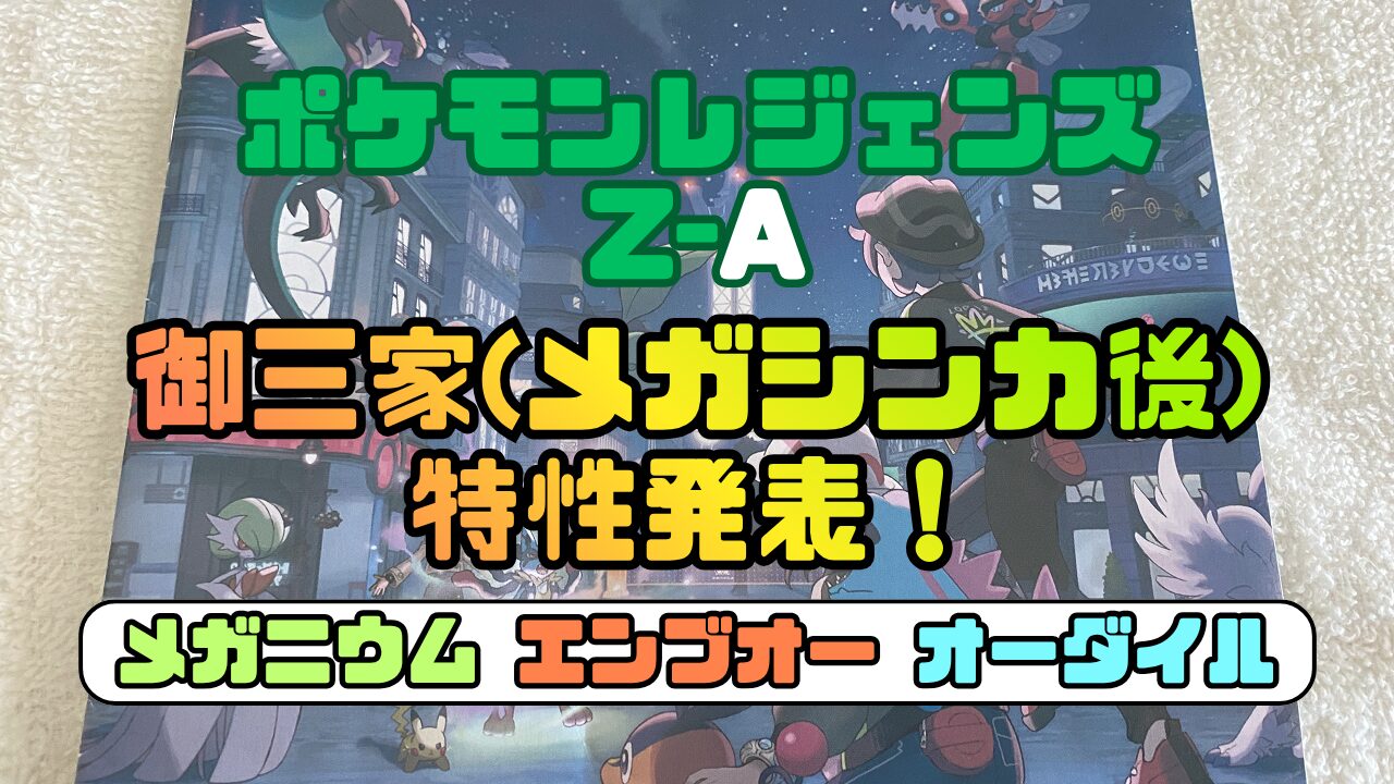 PL-ZA-Gosanke-Tokusei