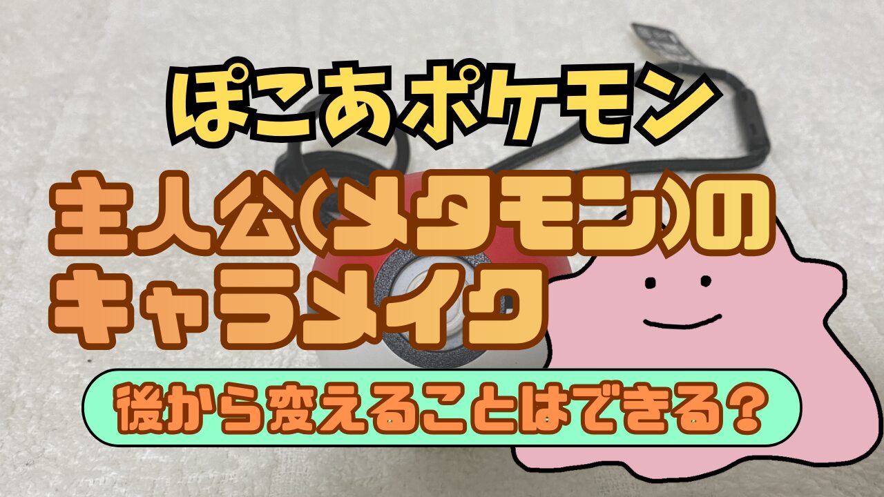 Pocopoke-Character-Making