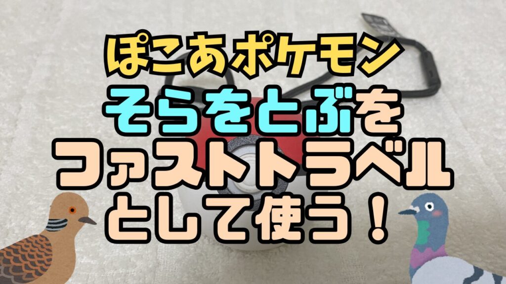 Pocopoke-FastTravel