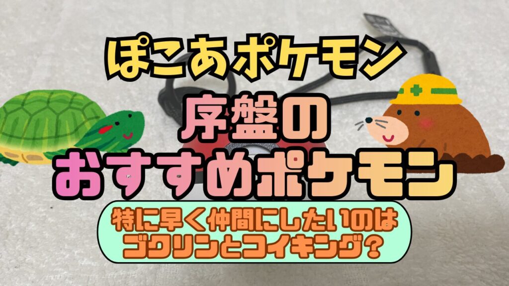 Pocopoke-Joban-Member