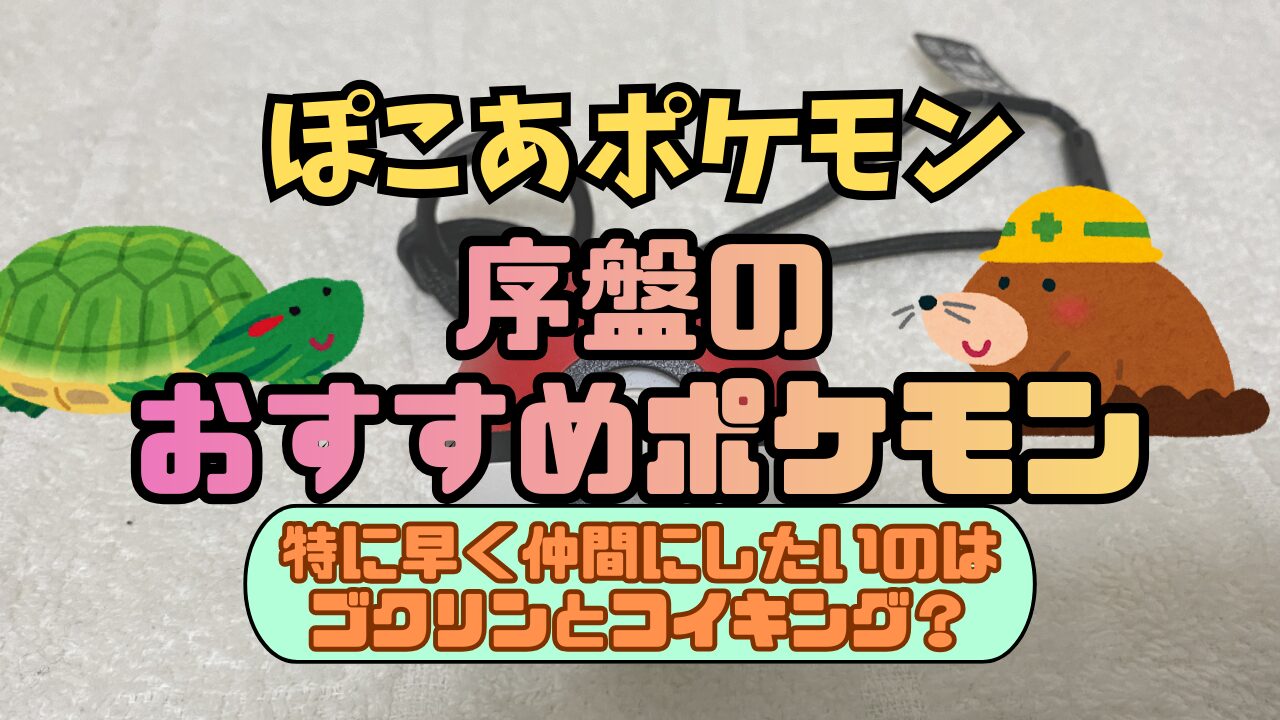 Pocopoke-Joban-Member