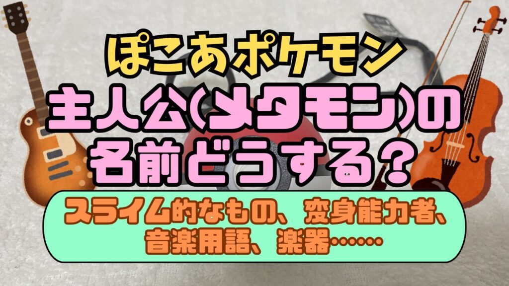 Pocopoke-Name